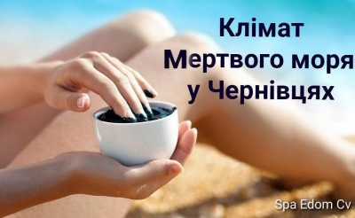 Салон клімату Мертвого моря у Чернівцях (на правах реклами)